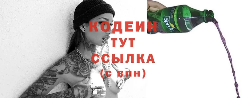 Кодеин Purple Drank  Карпинск 